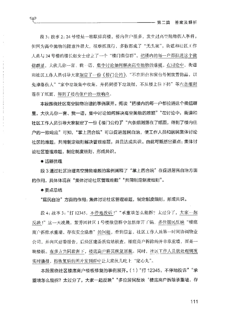 09国考专项题集（申论）（2025国考最新版）公众号：上岸的资料_2026考公资料_（10）粉笔_2025粉笔国考省考980（课＋笔记）_粉笔980（25多省）_02025国考粉笔980系统班_课下刷题8本