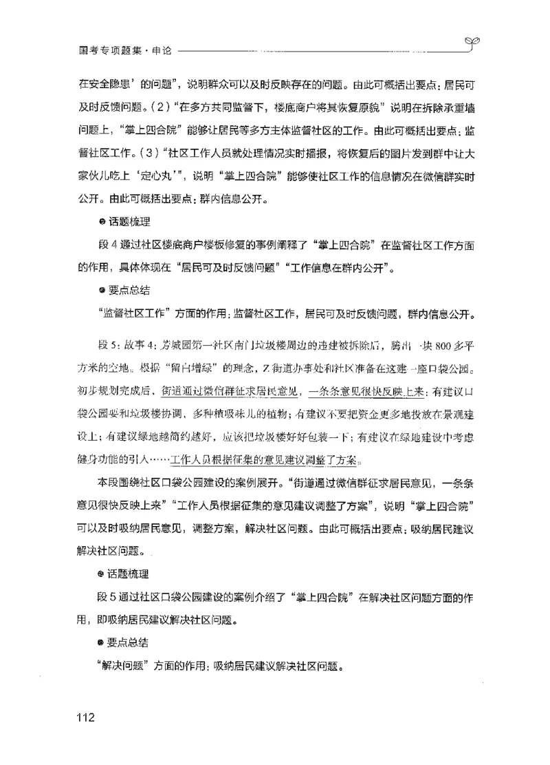 09国考专项题集（申论）（2025国考最新版）公众号：上岸的资料_2026考公资料_（10）粉笔_2025粉笔国考省考980（课＋笔记）_粉笔980（25多省）_02025国考粉笔980系统班_课下刷题8本