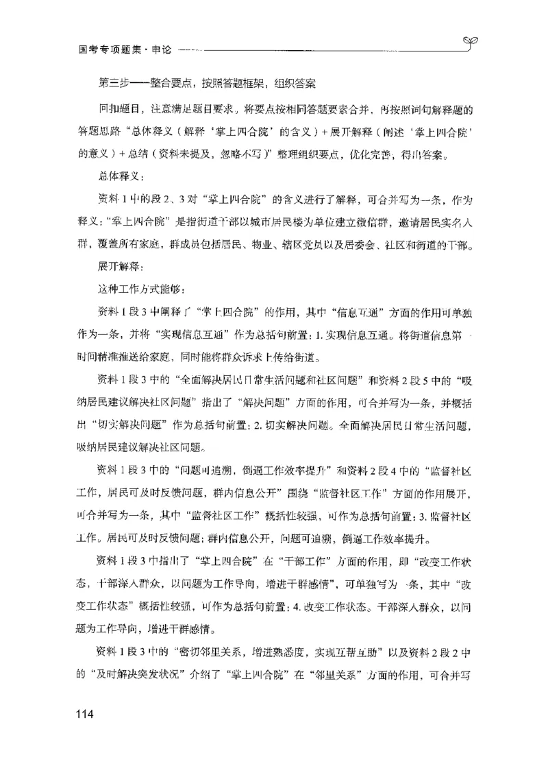 09国考专项题集（申论）（2025国考最新版）公众号：上岸的资料_2026考公资料_（10）粉笔_2025粉笔国考省考980（课＋笔记）_粉笔980（25多省）_02025国考粉笔980系统班_课下刷题8本