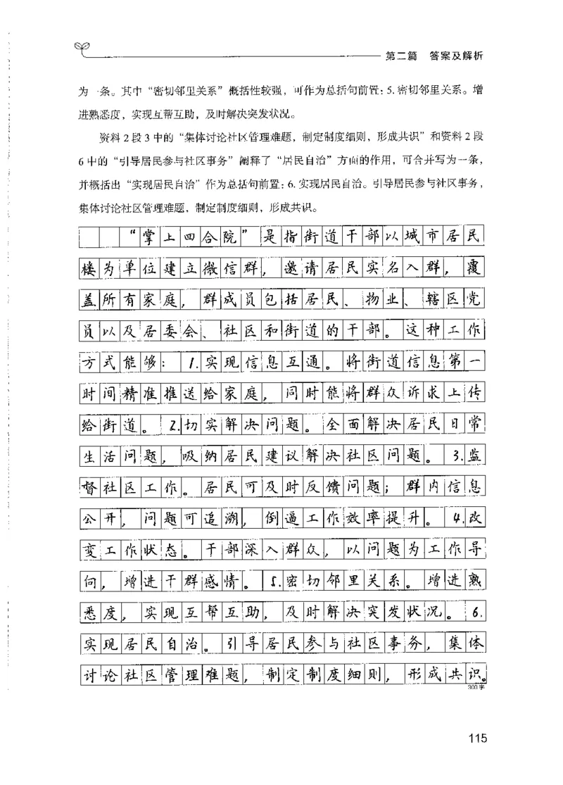 09国考专项题集（申论）（2025国考最新版）公众号：上岸的资料_2026考公资料_（10）粉笔_2025粉笔国考省考980（课＋笔记）_粉笔980（25多省）_02025国考粉笔980系统班_课下刷题8本