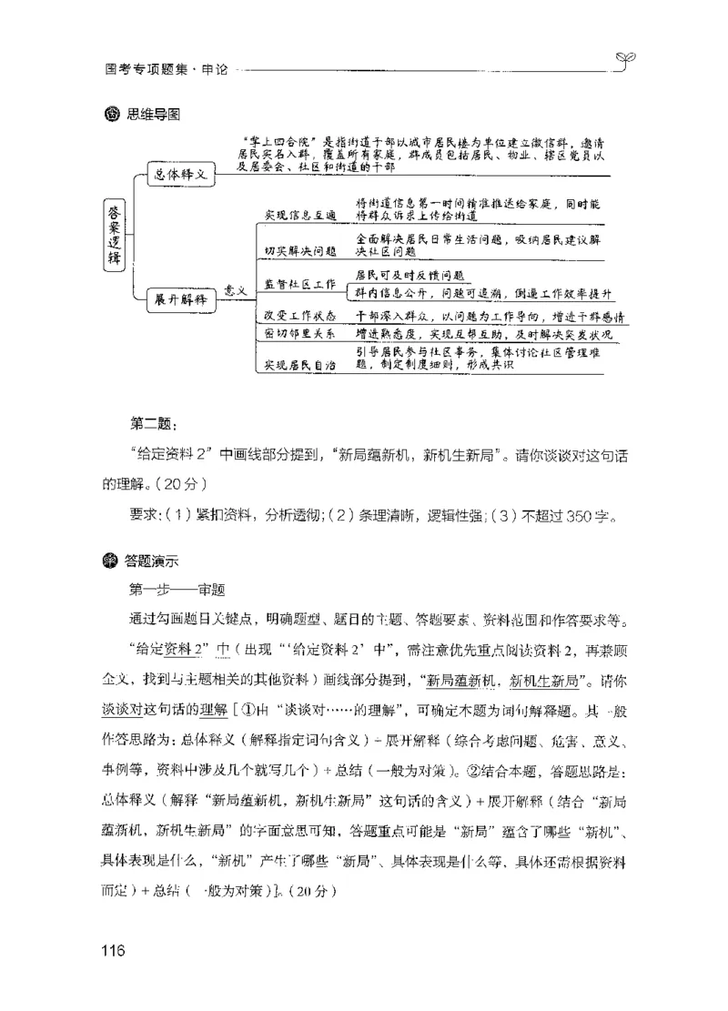 09国考专项题集（申论）（2025国考最新版）公众号：上岸的资料_2026考公资料_（10）粉笔_2025粉笔国考省考980（课＋笔记）_粉笔980（25多省）_02025国考粉笔980系统班_课下刷题8本