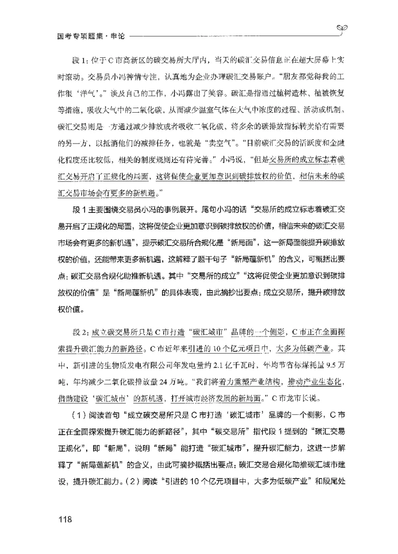 09国考专项题集（申论）（2025国考最新版）公众号：上岸的资料_2026考公资料_（10）粉笔_2025粉笔国考省考980（课＋笔记）_粉笔980（25多省）_02025国考粉笔980系统班_课下刷题8本