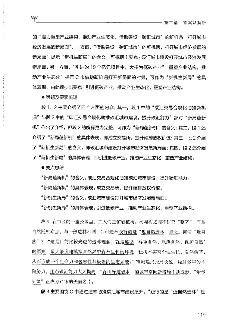 09国考专项题集（申论）（2025国考最新版）公众号：上岸的资料_2026考公资料_（10）粉笔_2025粉笔国考省考980（课＋笔记）_粉笔980（25多省）_02025国考粉笔980系统班_课下刷题8本