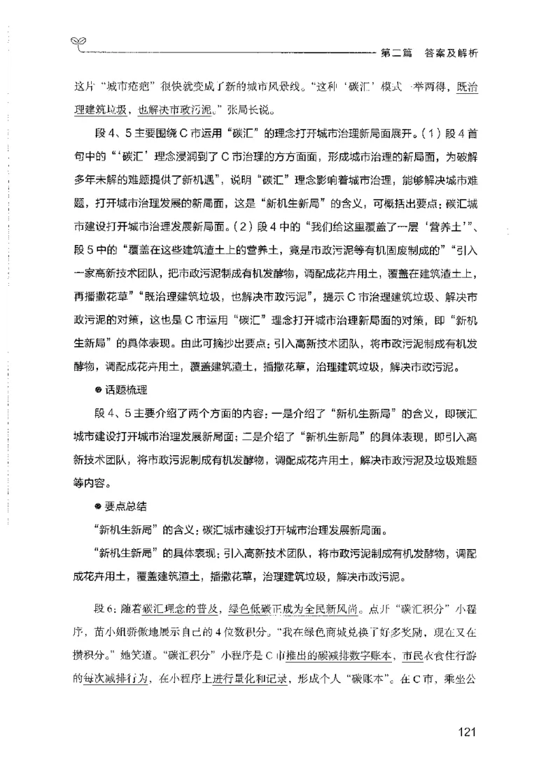 09国考专项题集（申论）（2025国考最新版）公众号：上岸的资料_2026考公资料_（10）粉笔_2025粉笔国考省考980（课＋笔记）_粉笔980（25多省）_02025国考粉笔980系统班_课下刷题8本