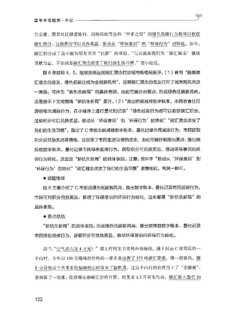 09国考专项题集（申论）（2025国考最新版）公众号：上岸的资料_2026考公资料_（10）粉笔_2025粉笔国考省考980（课＋笔记）_粉笔980（25多省）_02025国考粉笔980系统班_课下刷题8本