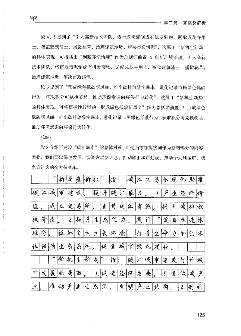 09国考专项题集（申论）（2025国考最新版）公众号：上岸的资料_2026考公资料_（10）粉笔_2025粉笔国考省考980（课＋笔记）_粉笔980（25多省）_02025国考粉笔980系统班_课下刷题8本