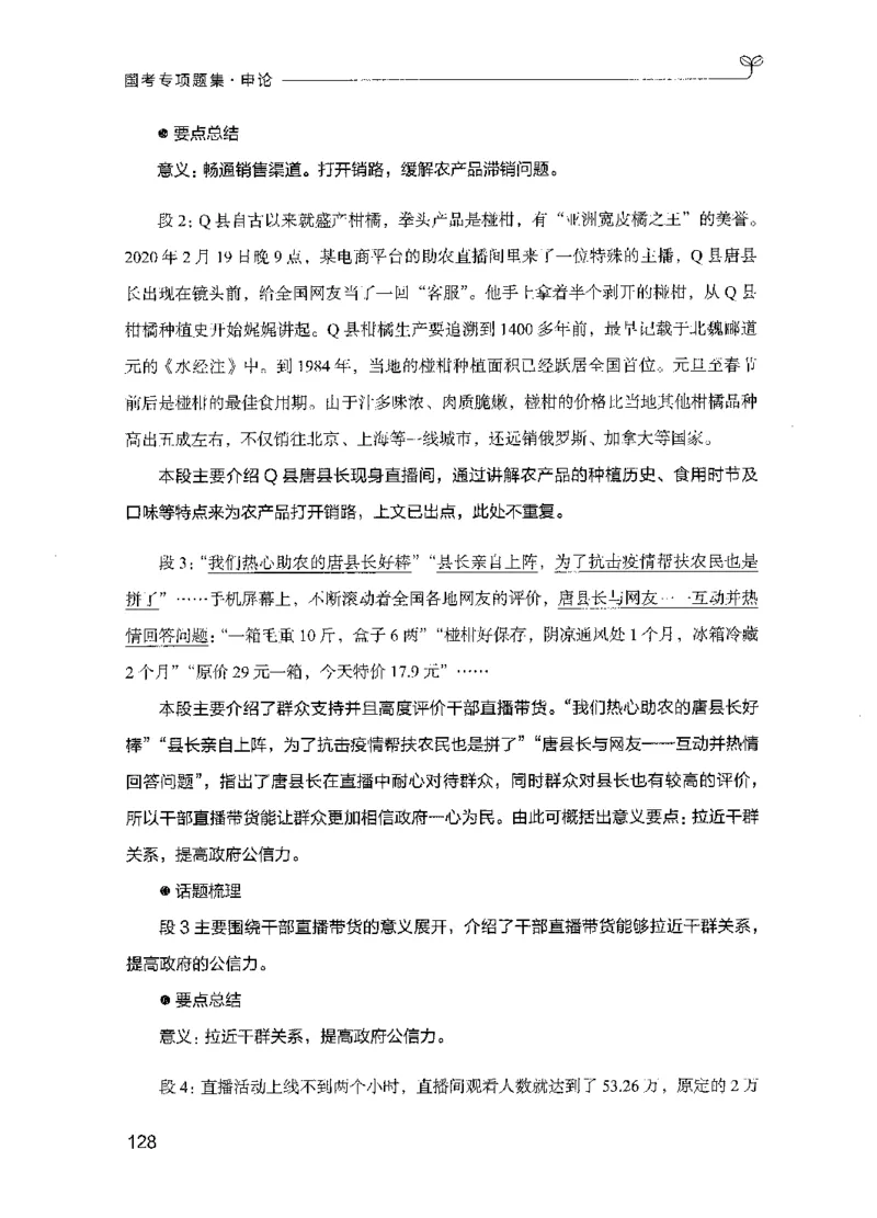 09国考专项题集（申论）（2025国考最新版）公众号：上岸的资料_2026考公资料_（10）粉笔_2025粉笔国考省考980（课＋笔记）_粉笔980（25多省）_02025国考粉笔980系统班_课下刷题8本