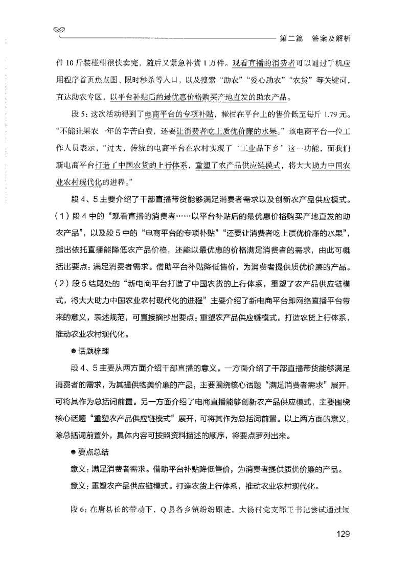 09国考专项题集（申论）（2025国考最新版）公众号：上岸的资料_2026考公资料_（10）粉笔_2025粉笔国考省考980（课＋笔记）_粉笔980（25多省）_02025国考粉笔980系统班_课下刷题8本