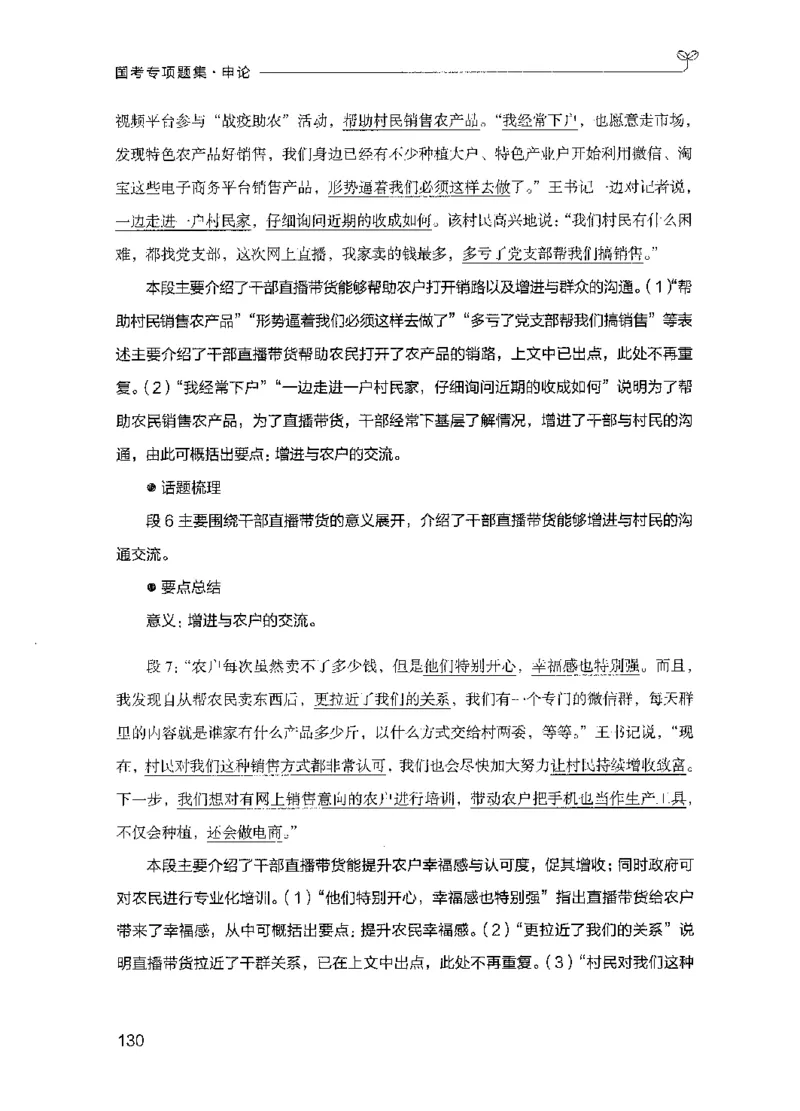 09国考专项题集（申论）（2025国考最新版）公众号：上岸的资料_2026考公资料_（10）粉笔_2025粉笔国考省考980（课＋笔记）_粉笔980（25多省）_02025国考粉笔980系统班_课下刷题8本