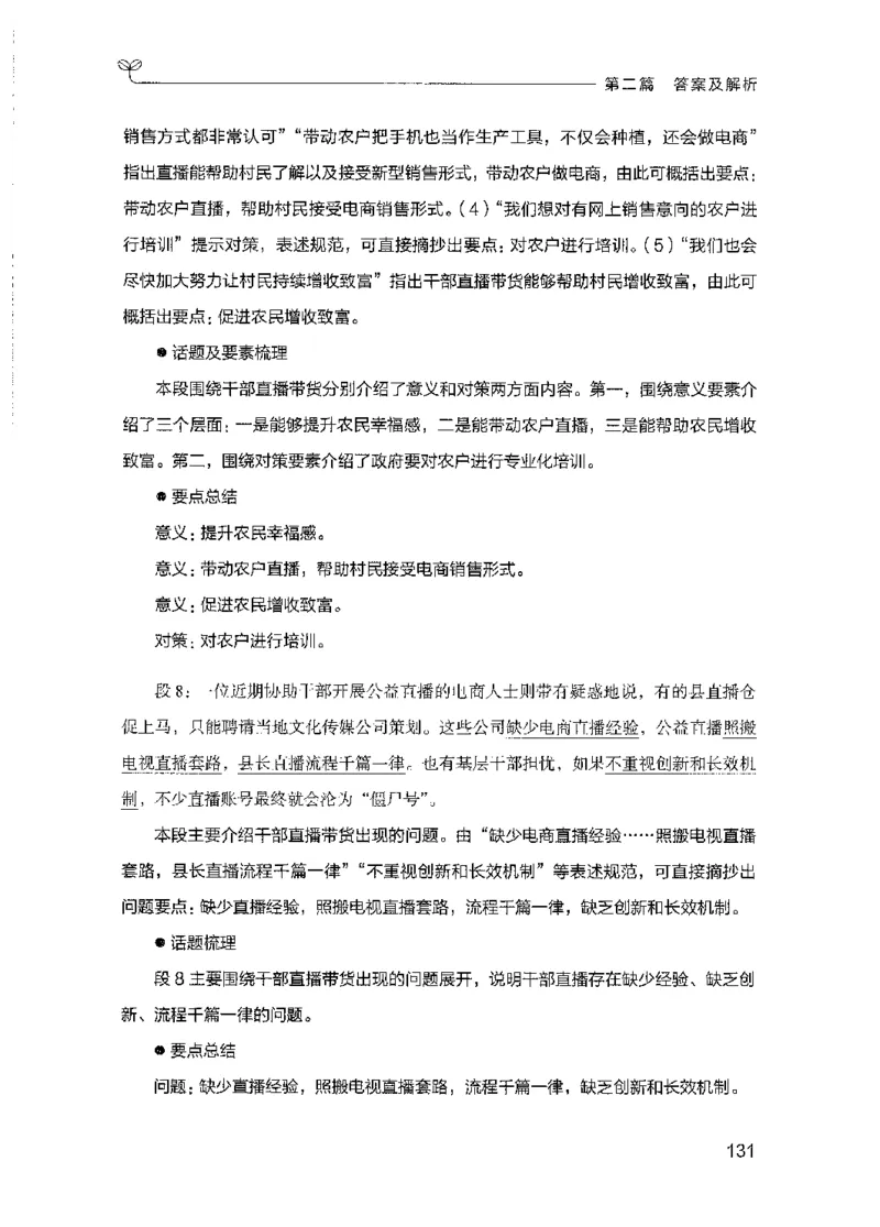 09国考专项题集（申论）（2025国考最新版）公众号：上岸的资料_2026考公资料_（10）粉笔_2025粉笔国考省考980（课＋笔记）_粉笔980（25多省）_02025国考粉笔980系统班_课下刷题8本