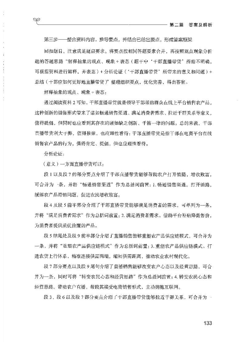 09国考专项题集（申论）（2025国考最新版）公众号：上岸的资料_2026考公资料_（10）粉笔_2025粉笔国考省考980（课＋笔记）_粉笔980（25多省）_02025国考粉笔980系统班_课下刷题8本