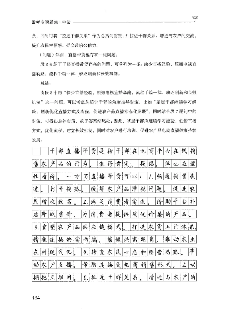 09国考专项题集（申论）（2025国考最新版）公众号：上岸的资料_2026考公资料_（10）粉笔_2025粉笔国考省考980（课＋笔记）_粉笔980（25多省）_02025国考粉笔980系统班_课下刷题8本