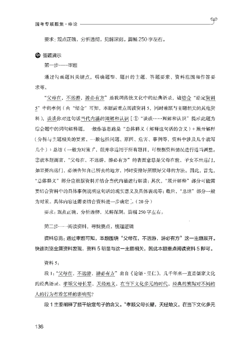 09国考专项题集（申论）（2025国考最新版）公众号：上岸的资料_2026考公资料_（10）粉笔_2025粉笔国考省考980（课＋笔记）_粉笔980（25多省）_02025国考粉笔980系统班_课下刷题8本