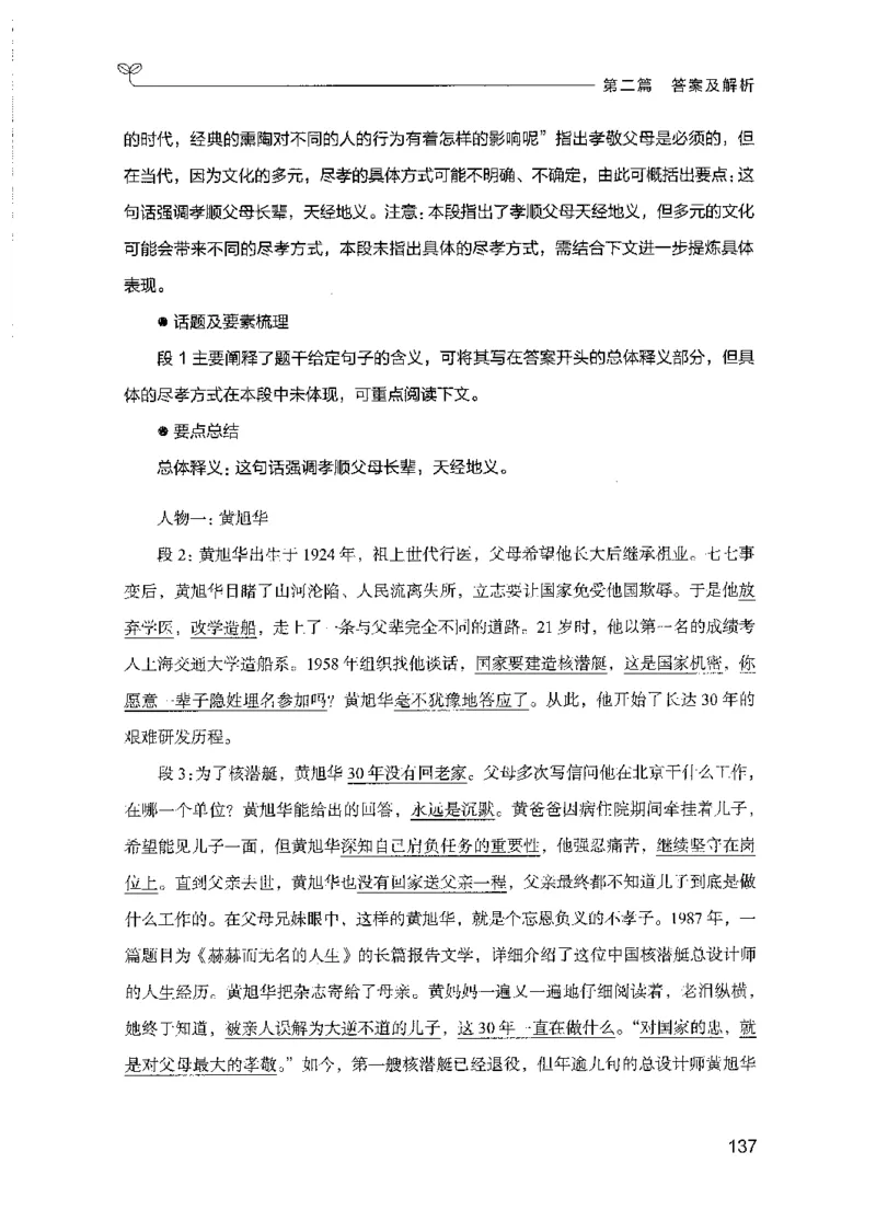 09国考专项题集（申论）（2025国考最新版）公众号：上岸的资料_2026考公资料_（10）粉笔_2025粉笔国考省考980（课＋笔记）_粉笔980（25多省）_02025国考粉笔980系统班_课下刷题8本