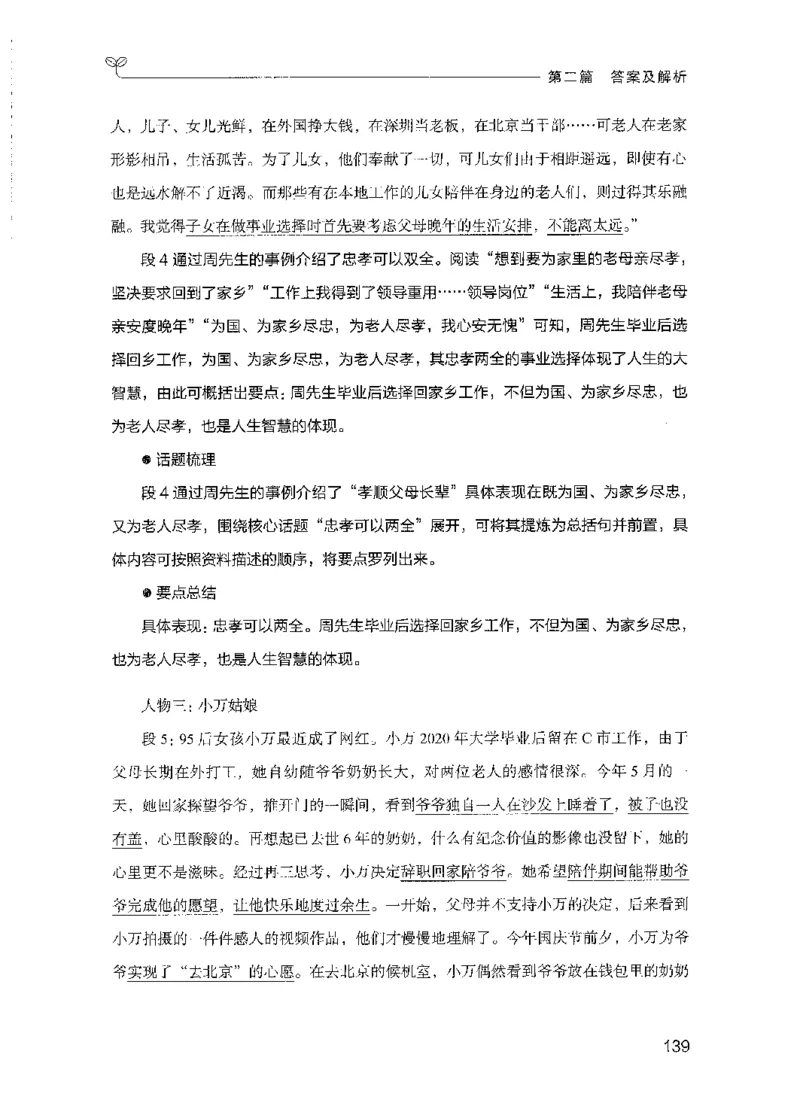 09国考专项题集（申论）（2025国考最新版）公众号：上岸的资料_2026考公资料_（10）粉笔_2025粉笔国考省考980（课＋笔记）_粉笔980（25多省）_02025国考粉笔980系统班_课下刷题8本