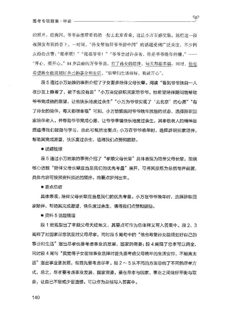 09国考专项题集（申论）（2025国考最新版）公众号：上岸的资料_2026考公资料_（10）粉笔_2025粉笔国考省考980（课＋笔记）_粉笔980（25多省）_02025国考粉笔980系统班_课下刷题8本