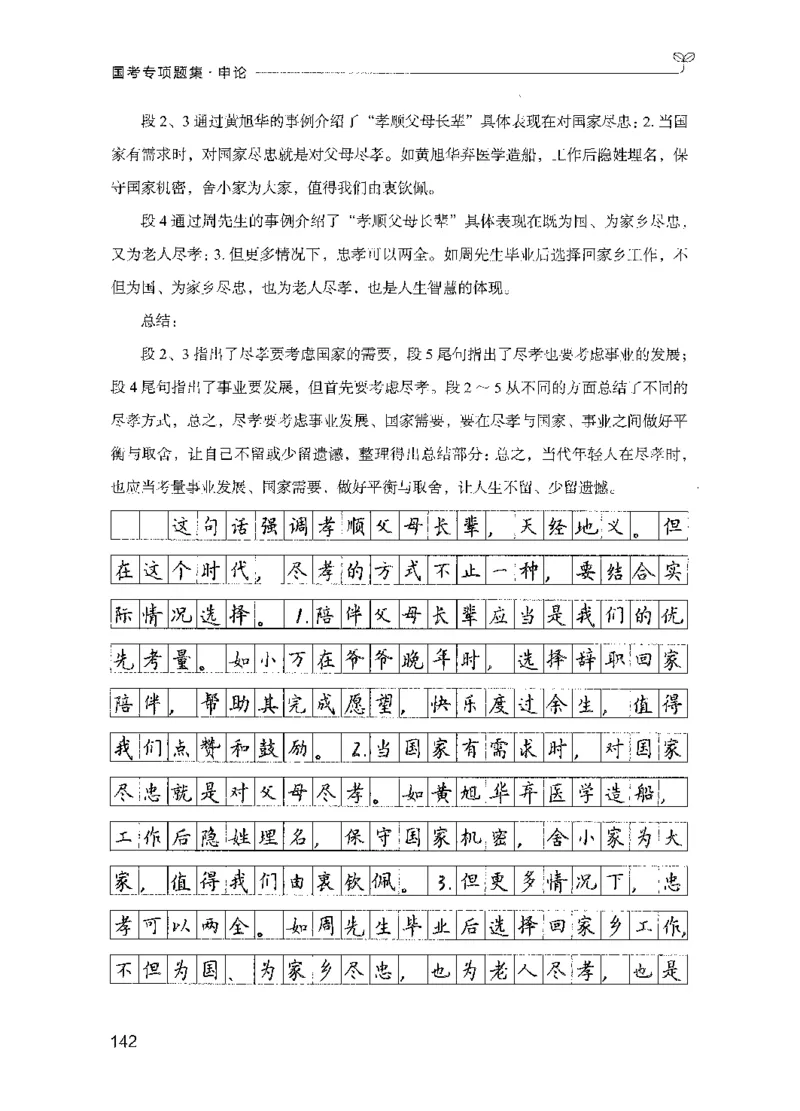 09国考专项题集（申论）（2025国考最新版）公众号：上岸的资料_2026考公资料_（10）粉笔_2025粉笔国考省考980（课＋笔记）_粉笔980（25多省）_02025国考粉笔980系统班_课下刷题8本