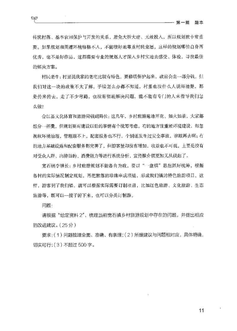 09国考专项题集（申论）（2025国考最新版）公众号：上岸的资料_2026考公资料_（10）粉笔_2025粉笔国考省考980（课＋笔记）_粉笔980（25多省）_02025国考粉笔980系统班_课下刷题8本