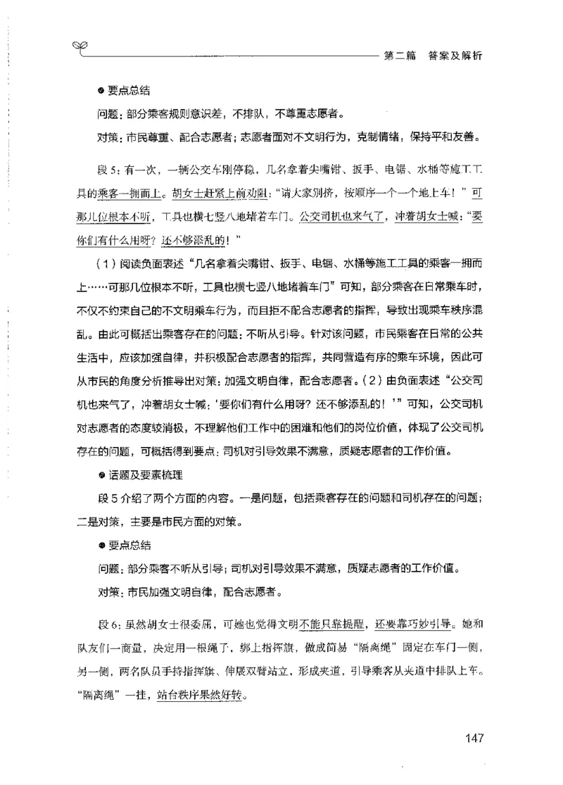 09国考专项题集（申论）（2025国考最新版）公众号：上岸的资料_2026考公资料_（10）粉笔_2025粉笔国考省考980（课＋笔记）_粉笔980（25多省）_02025国考粉笔980系统班_课下刷题8本