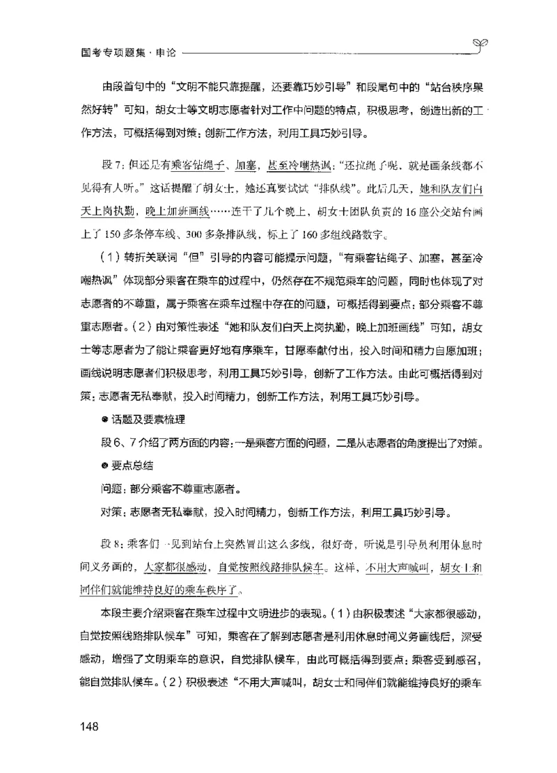 09国考专项题集（申论）（2025国考最新版）公众号：上岸的资料_2026考公资料_（10）粉笔_2025粉笔国考省考980（课＋笔记）_粉笔980（25多省）_02025国考粉笔980系统班_课下刷题8本