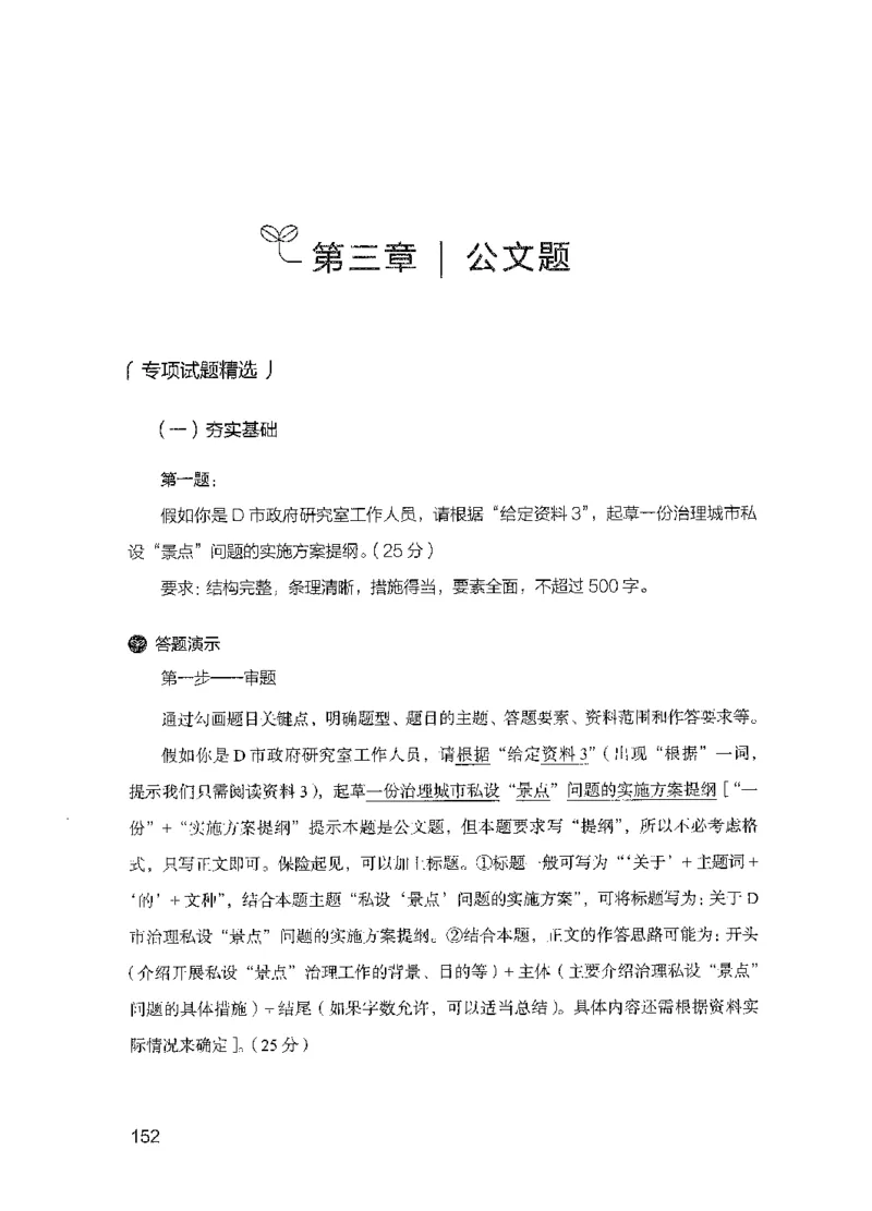 09国考专项题集（申论）（2025国考最新版）公众号：上岸的资料_2026考公资料_（10）粉笔_2025粉笔国考省考980（课＋笔记）_粉笔980（25多省）_02025国考粉笔980系统班_课下刷题8本