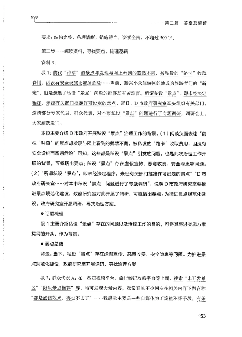 09国考专项题集（申论）（2025国考最新版）公众号：上岸的资料_2026考公资料_（10）粉笔_2025粉笔国考省考980（课＋笔记）_粉笔980（25多省）_02025国考粉笔980系统班_课下刷题8本