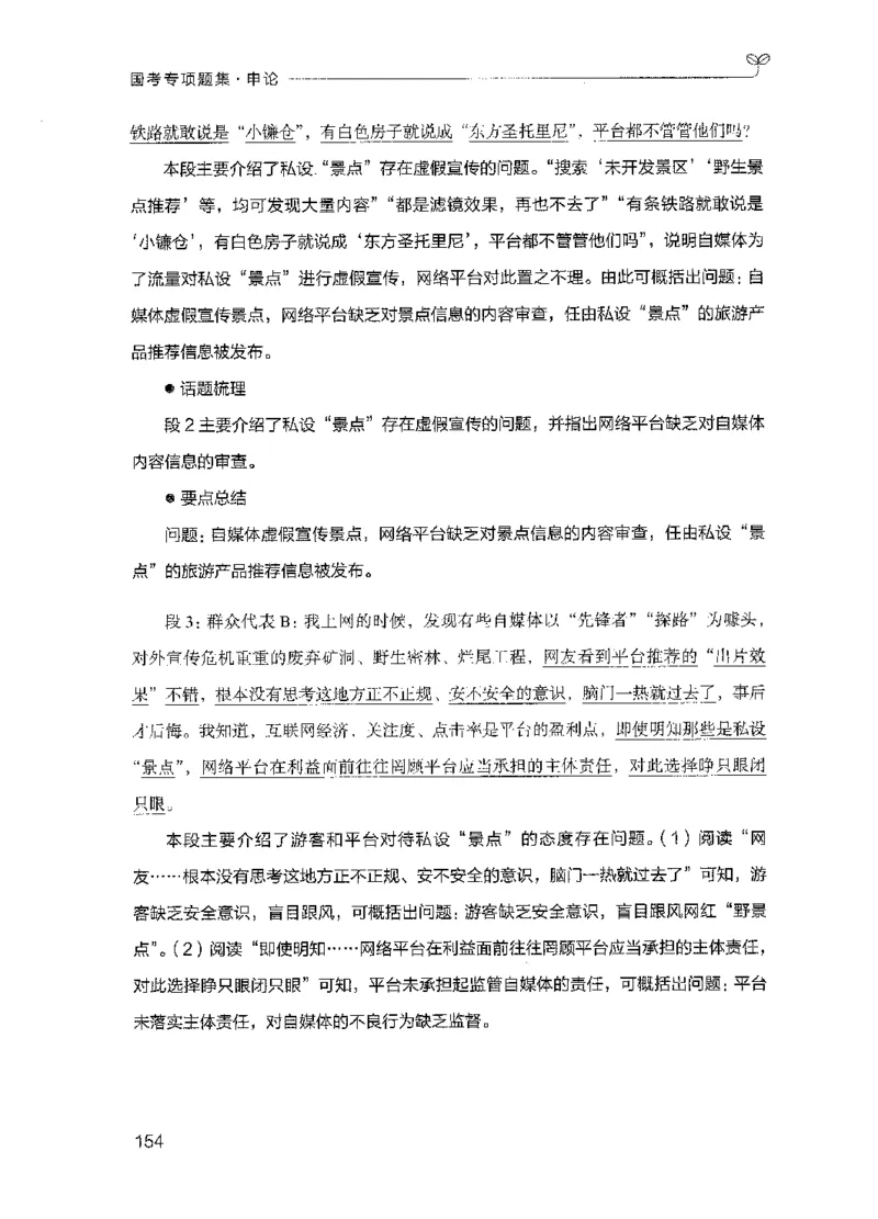 09国考专项题集（申论）（2025国考最新版）公众号：上岸的资料_2026考公资料_（10）粉笔_2025粉笔国考省考980（课＋笔记）_粉笔980（25多省）_02025国考粉笔980系统班_课下刷题8本