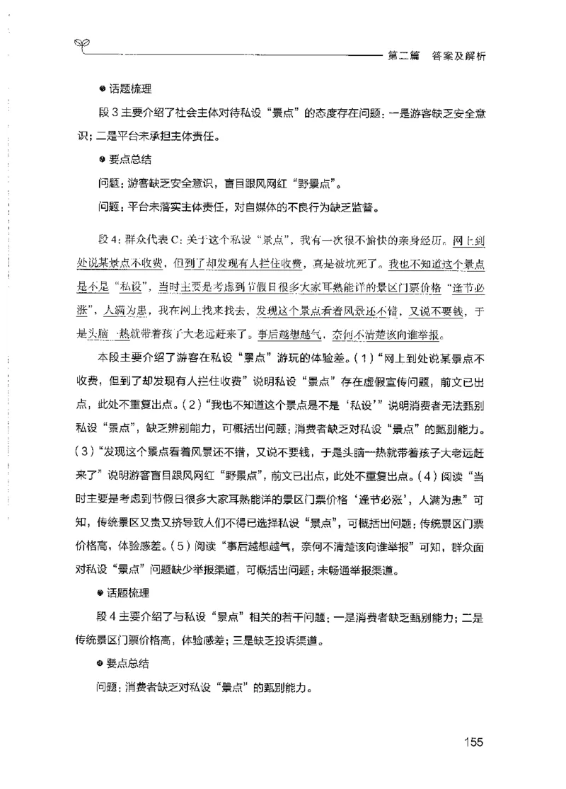 09国考专项题集（申论）（2025国考最新版）公众号：上岸的资料_2026考公资料_（10）粉笔_2025粉笔国考省考980（课＋笔记）_粉笔980（25多省）_02025国考粉笔980系统班_课下刷题8本