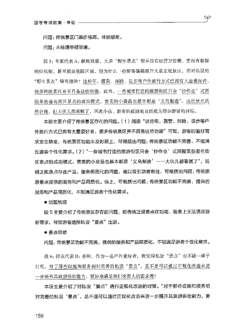 09国考专项题集（申论）（2025国考最新版）公众号：上岸的资料_2026考公资料_（10）粉笔_2025粉笔国考省考980（课＋笔记）_粉笔980（25多省）_02025国考粉笔980系统班_课下刷题8本