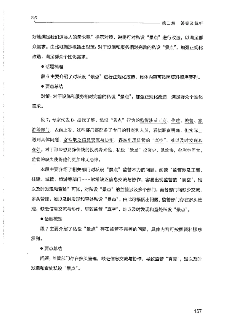 09国考专项题集（申论）（2025国考最新版）公众号：上岸的资料_2026考公资料_（10）粉笔_2025粉笔国考省考980（课＋笔记）_粉笔980（25多省）_02025国考粉笔980系统班_课下刷题8本