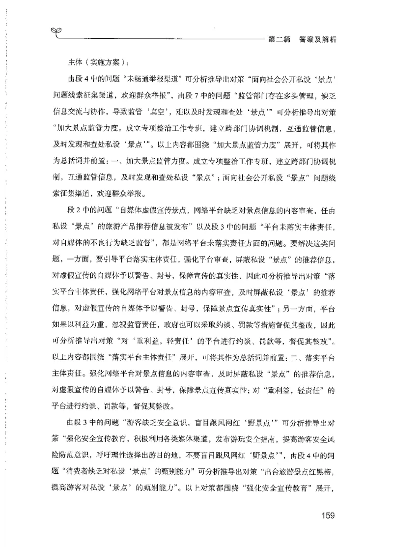 09国考专项题集（申论）（2025国考最新版）公众号：上岸的资料_2026考公资料_（10）粉笔_2025粉笔国考省考980（课＋笔记）_粉笔980（25多省）_02025国考粉笔980系统班_课下刷题8本