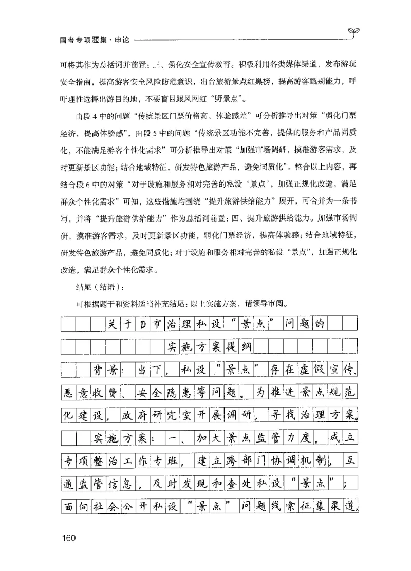 09国考专项题集（申论）（2025国考最新版）公众号：上岸的资料_2026考公资料_（10）粉笔_2025粉笔国考省考980（课＋笔记）_粉笔980（25多省）_02025国考粉笔980系统班_课下刷题8本