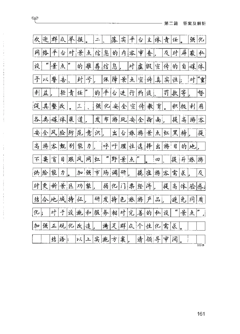 09国考专项题集（申论）（2025国考最新版）公众号：上岸的资料_2026考公资料_（10）粉笔_2025粉笔国考省考980（课＋笔记）_粉笔980（25多省）_02025国考粉笔980系统班_课下刷题8本