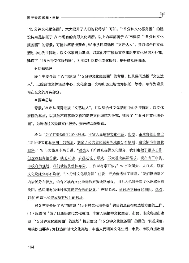 09国考专项题集（申论）（2025国考最新版）公众号：上岸的资料_2026考公资料_（10）粉笔_2025粉笔国考省考980（课＋笔记）_粉笔980（25多省）_02025国考粉笔980系统班_课下刷题8本