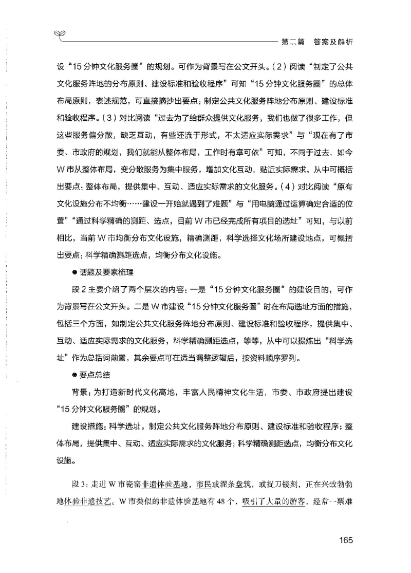 09国考专项题集（申论）（2025国考最新版）公众号：上岸的资料_2026考公资料_（10）粉笔_2025粉笔国考省考980（课＋笔记）_粉笔980（25多省）_02025国考粉笔980系统班_课下刷题8本