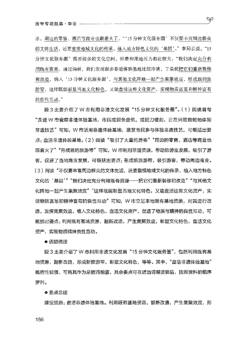 09国考专项题集（申论）（2025国考最新版）公众号：上岸的资料_2026考公资料_（10）粉笔_2025粉笔国考省考980（课＋笔记）_粉笔980（25多省）_02025国考粉笔980系统班_课下刷题8本