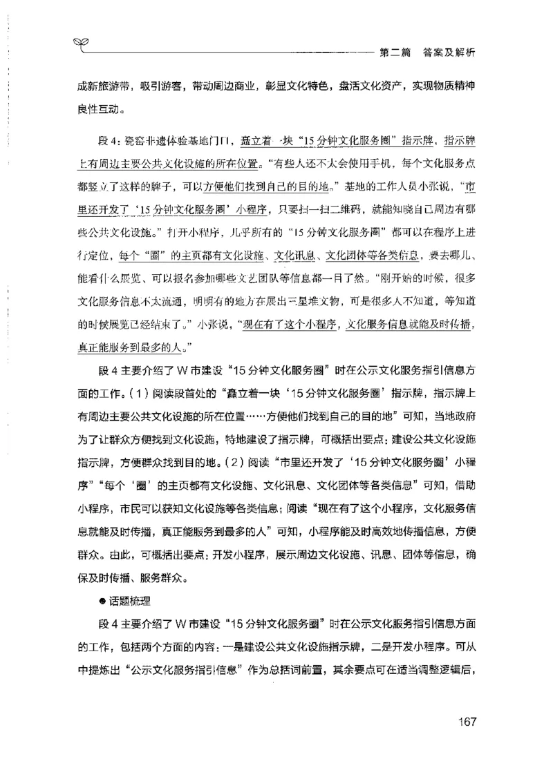 09国考专项题集（申论）（2025国考最新版）公众号：上岸的资料_2026考公资料_（10）粉笔_2025粉笔国考省考980（课＋笔记）_粉笔980（25多省）_02025国考粉笔980系统班_课下刷题8本