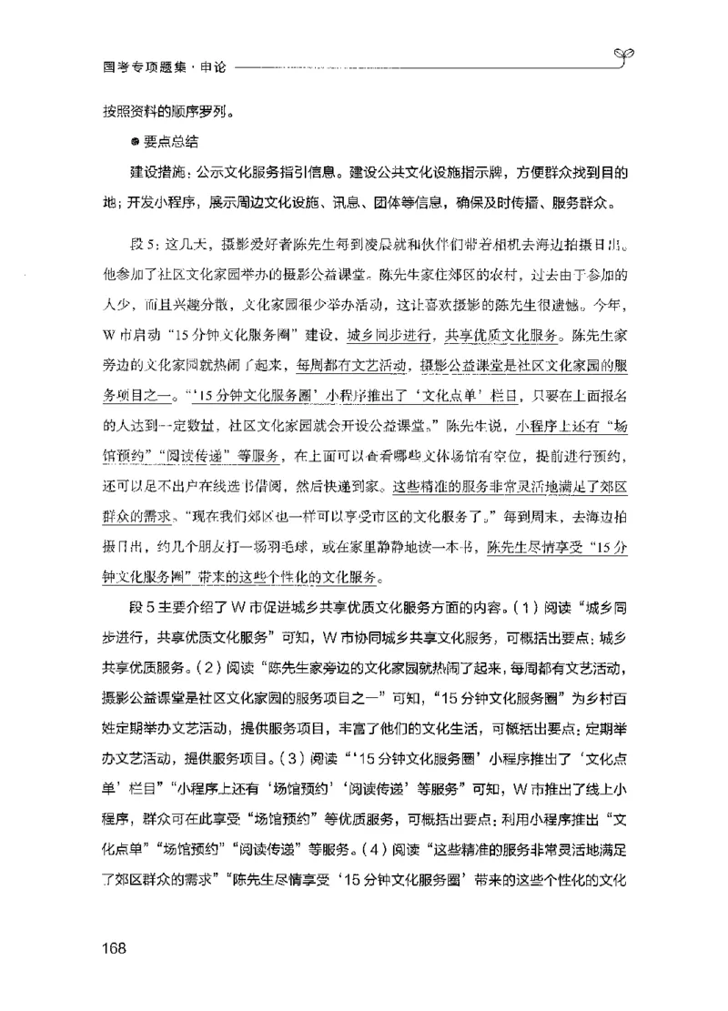 09国考专项题集（申论）（2025国考最新版）公众号：上岸的资料_2026考公资料_（10）粉笔_2025粉笔国考省考980（课＋笔记）_粉笔980（25多省）_02025国考粉笔980系统班_课下刷题8本