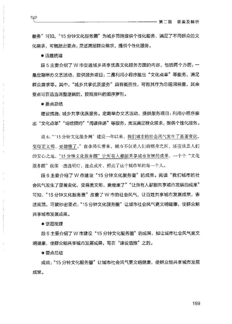 09国考专项题集（申论）（2025国考最新版）公众号：上岸的资料_2026考公资料_（10）粉笔_2025粉笔国考省考980（课＋笔记）_粉笔980（25多省）_02025国考粉笔980系统班_课下刷题8本