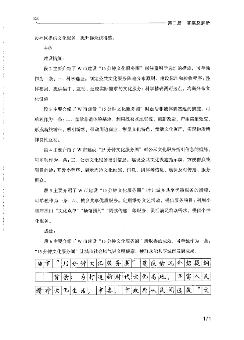 09国考专项题集（申论）（2025国考最新版）公众号：上岸的资料_2026考公资料_（10）粉笔_2025粉笔国考省考980（课＋笔记）_粉笔980（25多省）_02025国考粉笔980系统班_课下刷题8本