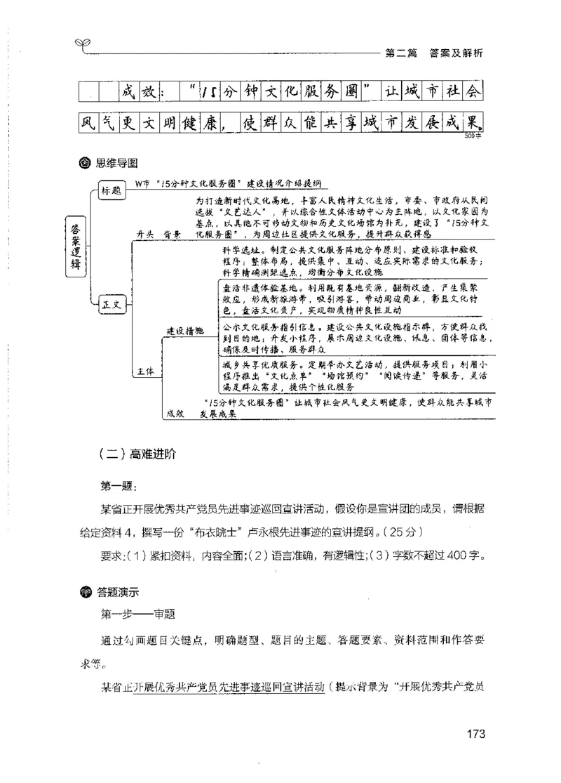 09国考专项题集（申论）（2025国考最新版）公众号：上岸的资料_2026考公资料_（10）粉笔_2025粉笔国考省考980（课＋笔记）_粉笔980（25多省）_02025国考粉笔980系统班_课下刷题8本