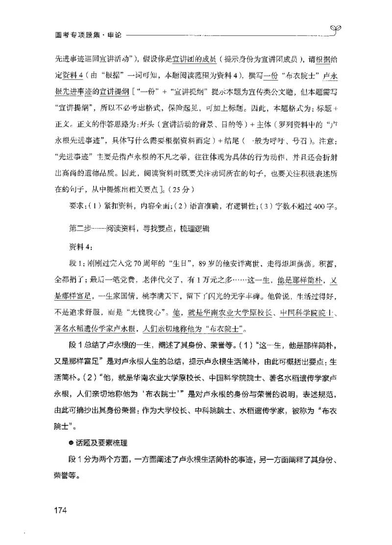 09国考专项题集（申论）（2025国考最新版）公众号：上岸的资料_2026考公资料_（10）粉笔_2025粉笔国考省考980（课＋笔记）_粉笔980（25多省）_02025国考粉笔980系统班_课下刷题8本