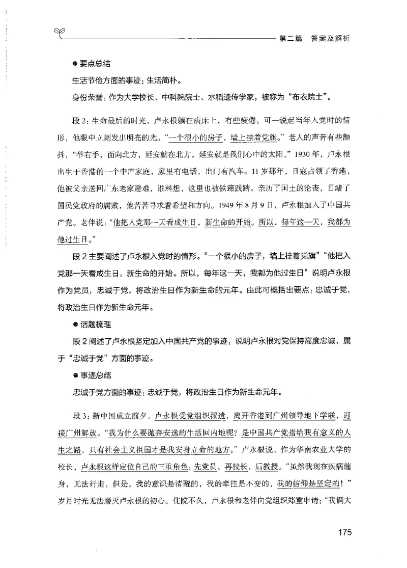 09国考专项题集（申论）（2025国考最新版）公众号：上岸的资料_2026考公资料_（10）粉笔_2025粉笔国考省考980（课＋笔记）_粉笔980（25多省）_02025国考粉笔980系统班_课下刷题8本