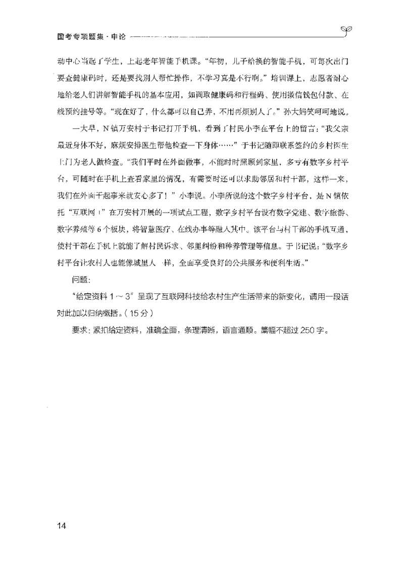 09国考专项题集（申论）（2025国考最新版）公众号：上岸的资料_2026考公资料_（10）粉笔_2025粉笔国考省考980（课＋笔记）_粉笔980（25多省）_02025国考粉笔980系统班_课下刷题8本