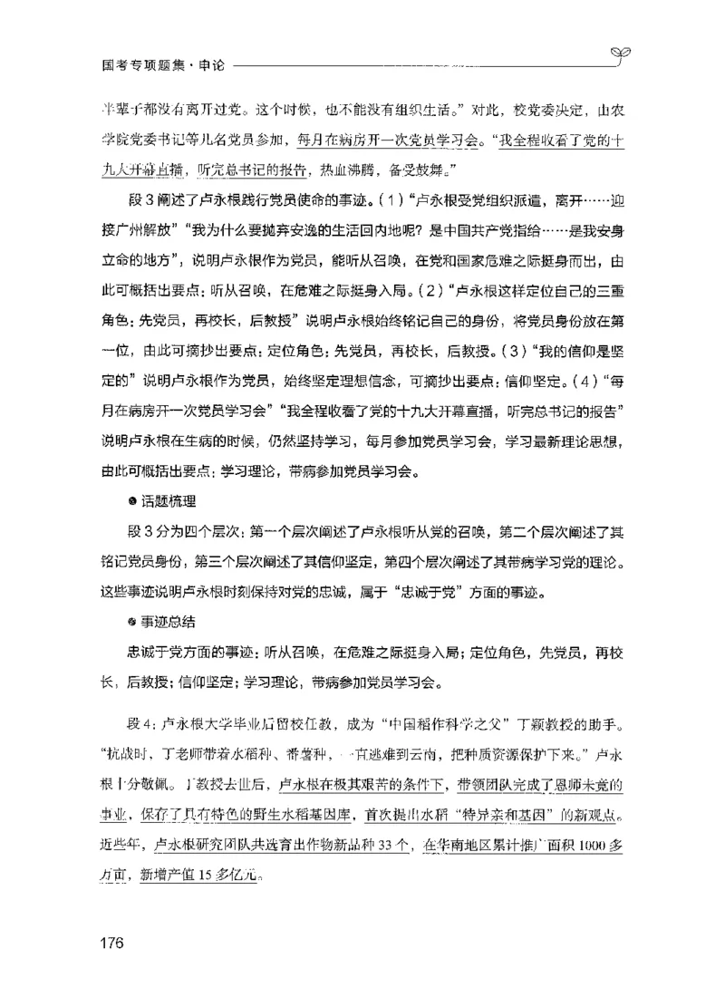 09国考专项题集（申论）（2025国考最新版）公众号：上岸的资料_2026考公资料_（10）粉笔_2025粉笔国考省考980（课＋笔记）_粉笔980（25多省）_02025国考粉笔980系统班_课下刷题8本