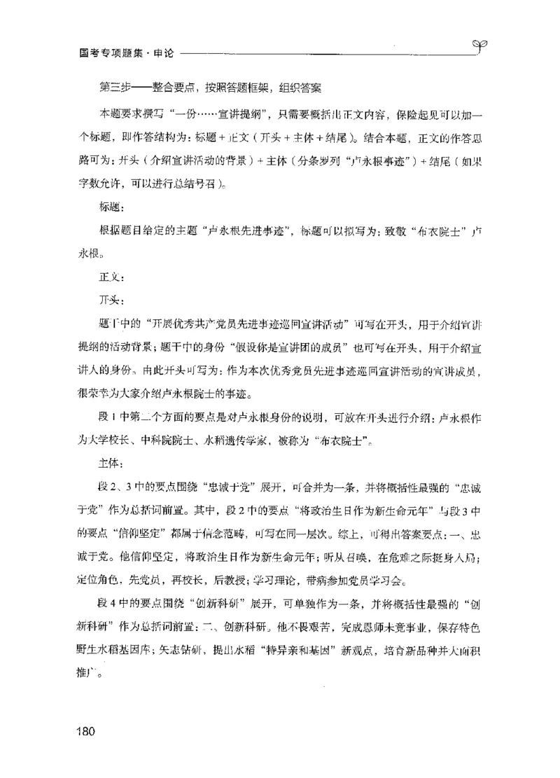 09国考专项题集（申论）（2025国考最新版）公众号：上岸的资料_2026考公资料_（10）粉笔_2025粉笔国考省考980（课＋笔记）_粉笔980（25多省）_02025国考粉笔980系统班_课下刷题8本