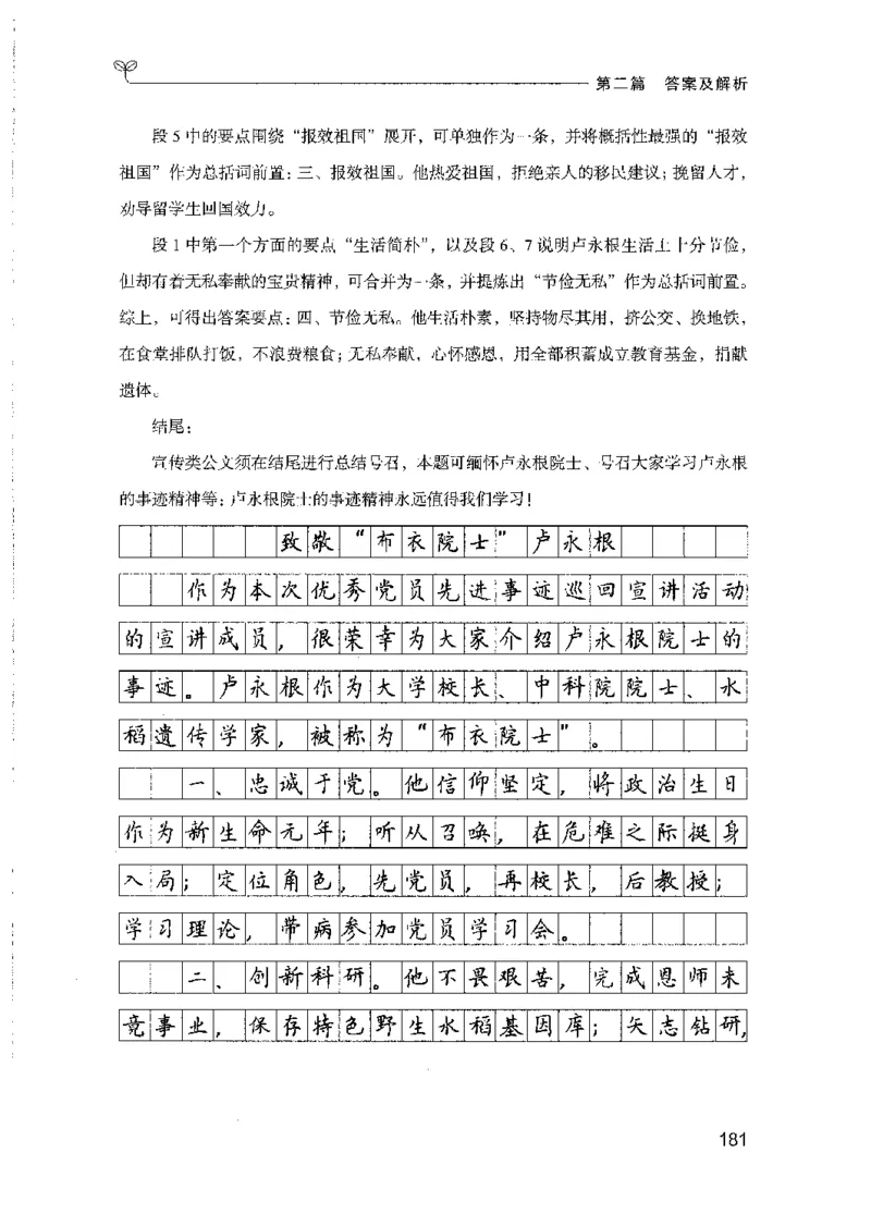 09国考专项题集（申论）（2025国考最新版）公众号：上岸的资料_2026考公资料_（10）粉笔_2025粉笔国考省考980（课＋笔记）_粉笔980（25多省）_02025国考粉笔980系统班_课下刷题8本