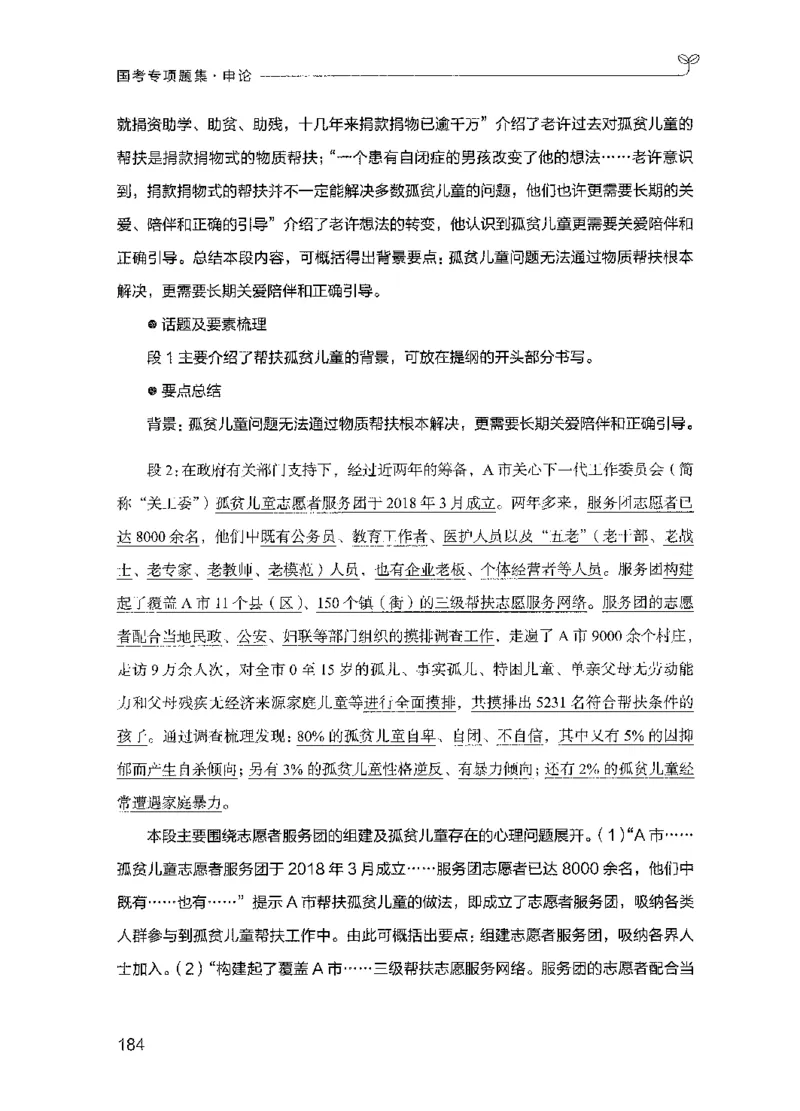 09国考专项题集（申论）（2025国考最新版）公众号：上岸的资料_2026考公资料_（10）粉笔_2025粉笔国考省考980（课＋笔记）_粉笔980（25多省）_02025国考粉笔980系统班_课下刷题8本
