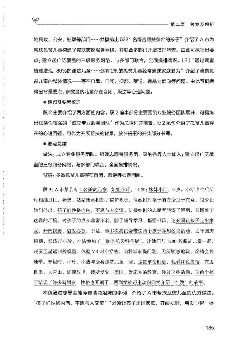 09国考专项题集（申论）（2025国考最新版）公众号：上岸的资料_2026考公资料_（10）粉笔_2025粉笔国考省考980（课＋笔记）_粉笔980（25多省）_02025国考粉笔980系统班_课下刷题8本