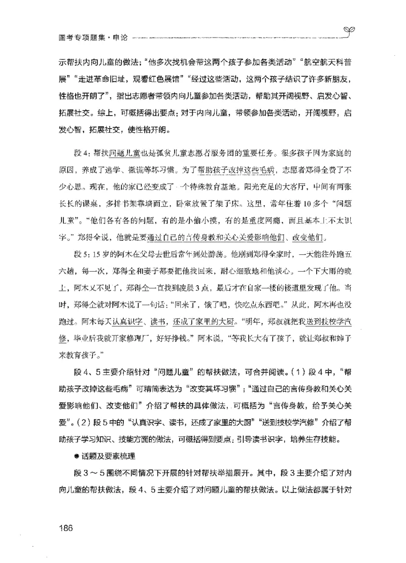 09国考专项题集（申论）（2025国考最新版）公众号：上岸的资料_2026考公资料_（10）粉笔_2025粉笔国考省考980（课＋笔记）_粉笔980（25多省）_02025国考粉笔980系统班_课下刷题8本